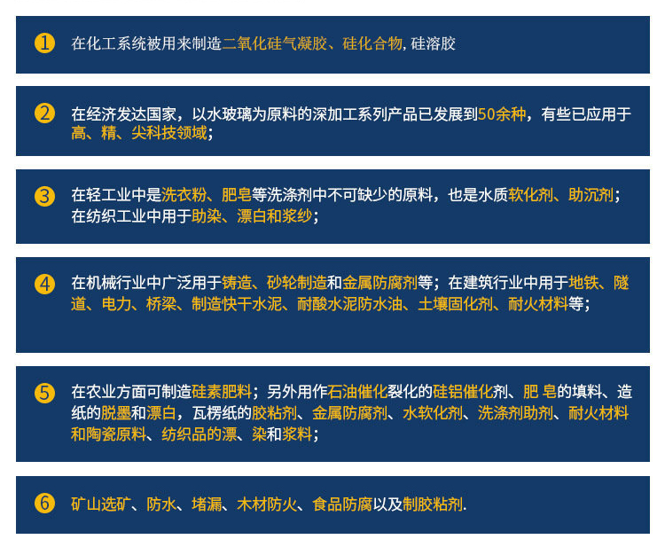 普通型水玻璃 普通型水玻璃