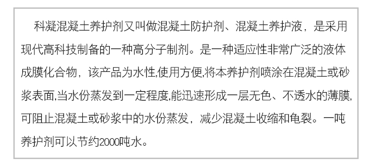 混凝土养护剂