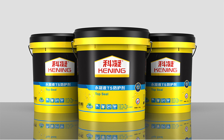 永凝液TS防护剂